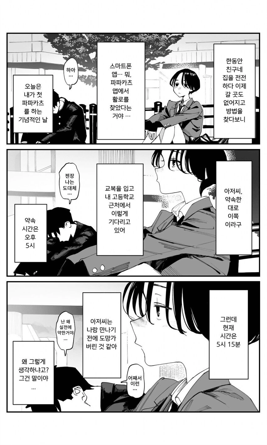 파파카츠녀랑 안면 트는 만화_3.jpg