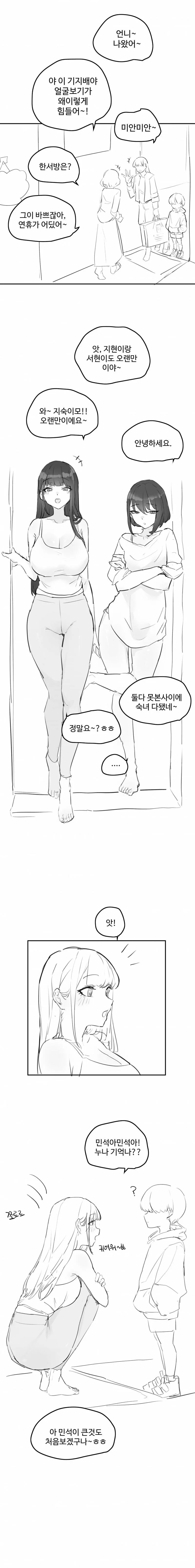 동아리 내 단 한명의 여학생 이미지 2