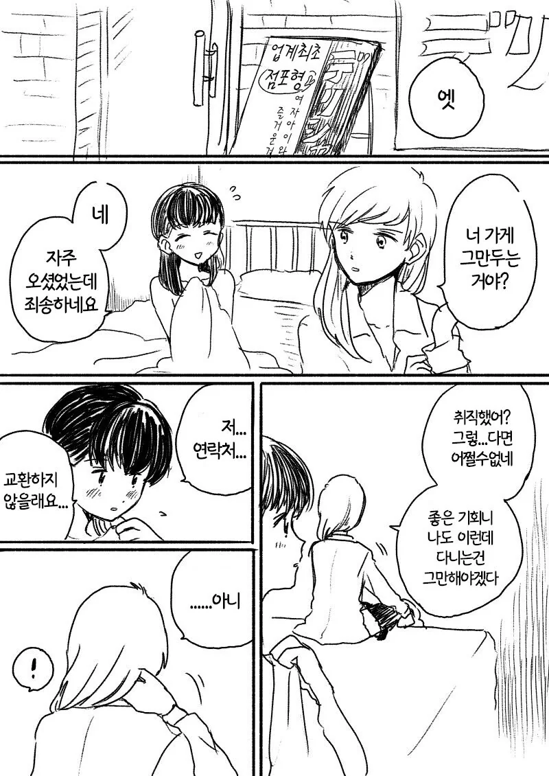 직장상사한테 사정하는 만화 대표 이미지