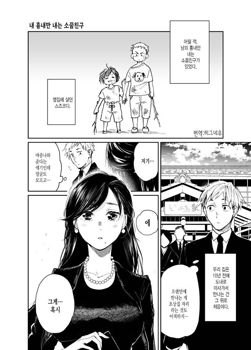 평범한 여고생의 일상.manhwa 이미지 3