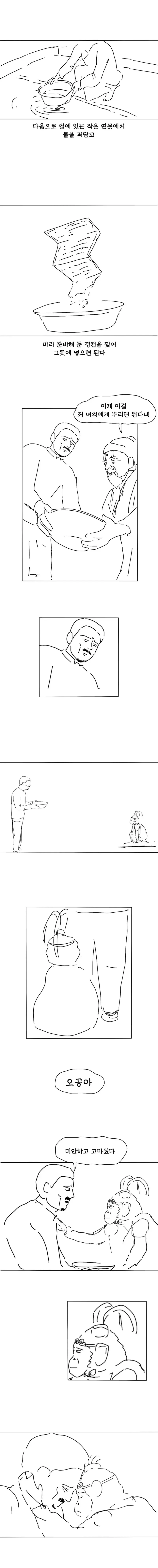 원숭이를 신으로 만드는 방법 .manhwa_10.webp