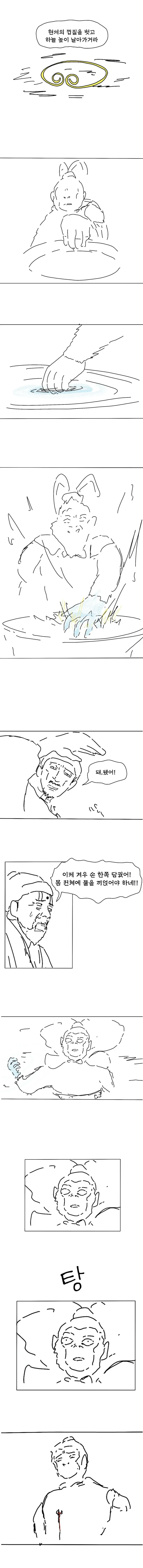 원숭이를 신으로 만드는 방법 .manhwa_11.webp
