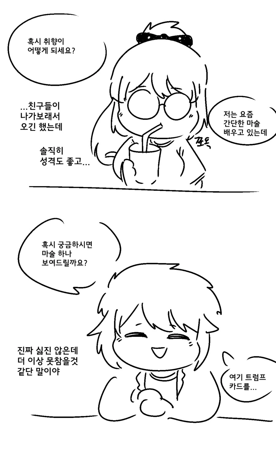 마녀와 던전.manhwa 대표 이미지