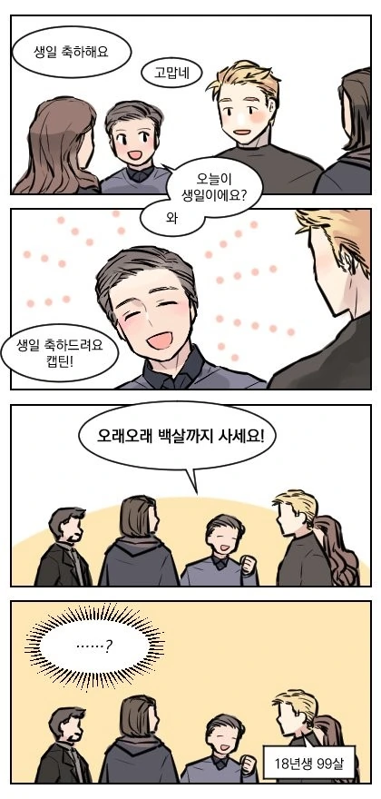 직장 선배에게 결혼 권유해보는.manhwa 이미지 2