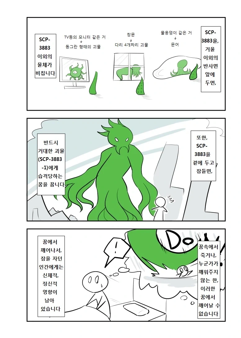 SCP재단) SCP-3883: 딜도에게도 꿈이 있다 manhwa_2.webp