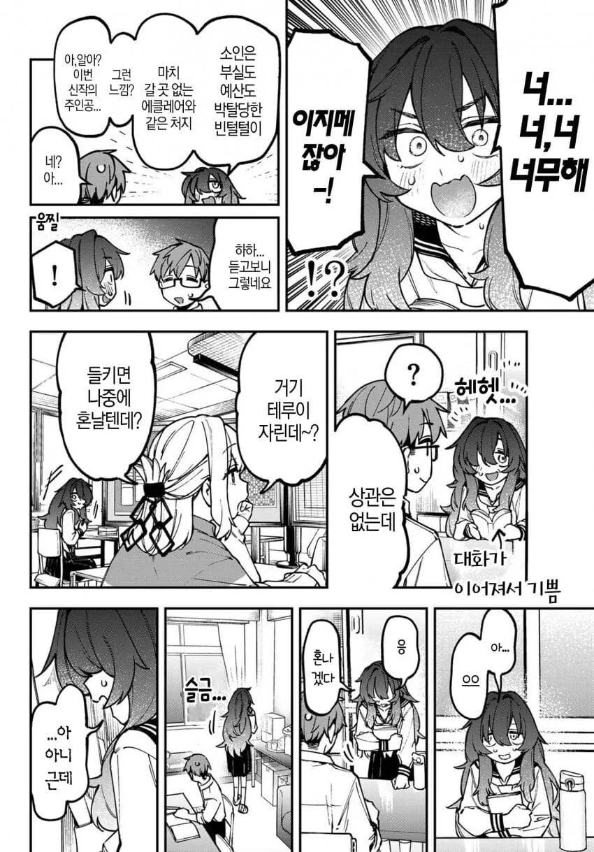 생구멍) 차은우메와 친구들로 BL에 눈 뜨는 음침선배_2.jpg