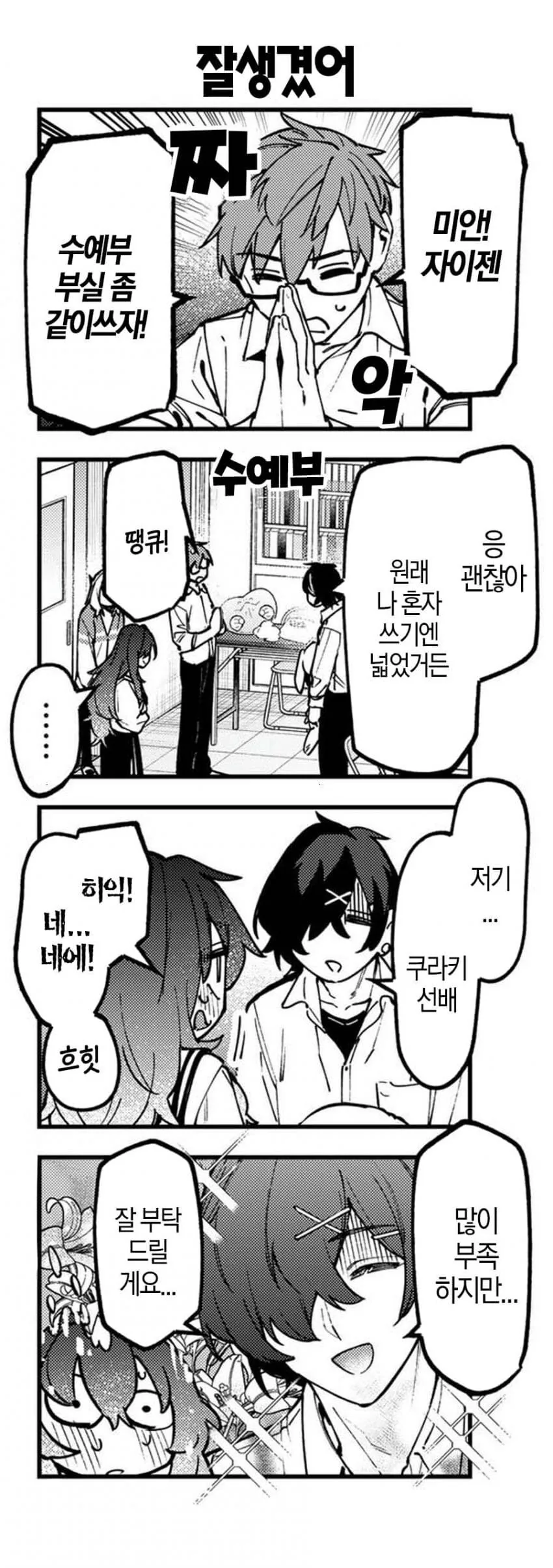 생구멍) 차은우메와 친구들로 BL에 눈 뜨는 음침선배_3.jpg