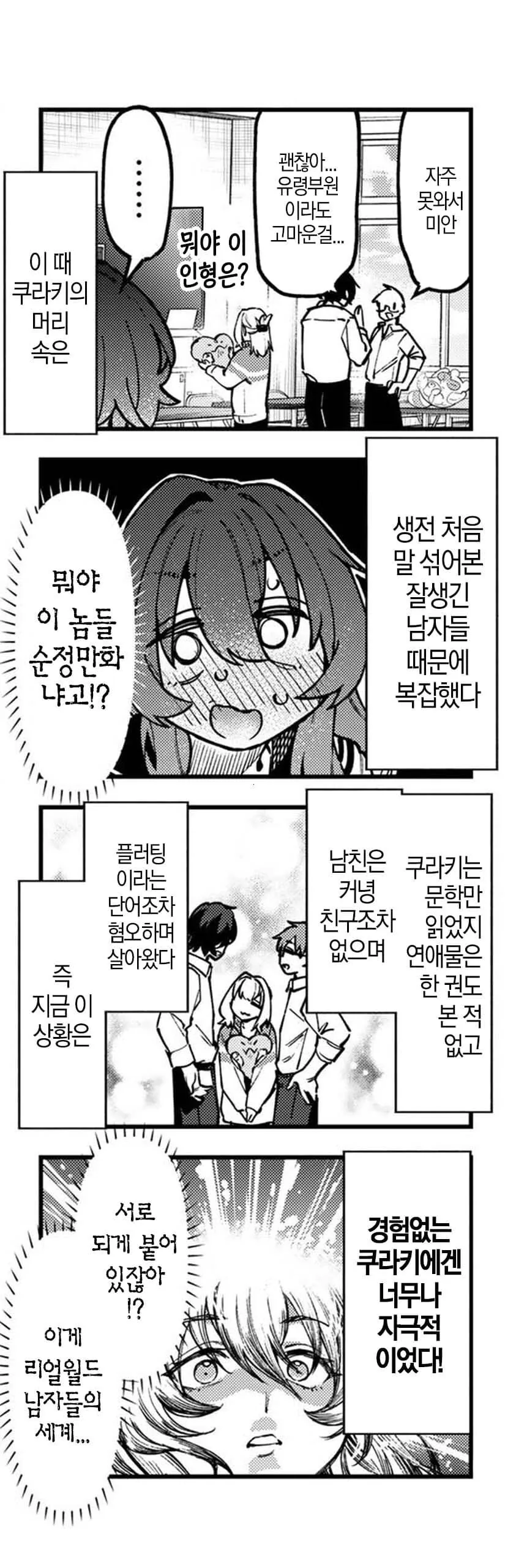 생구멍) 차은우메와 친구들로 BL에 눈 뜨는 음침선배_4.jpg