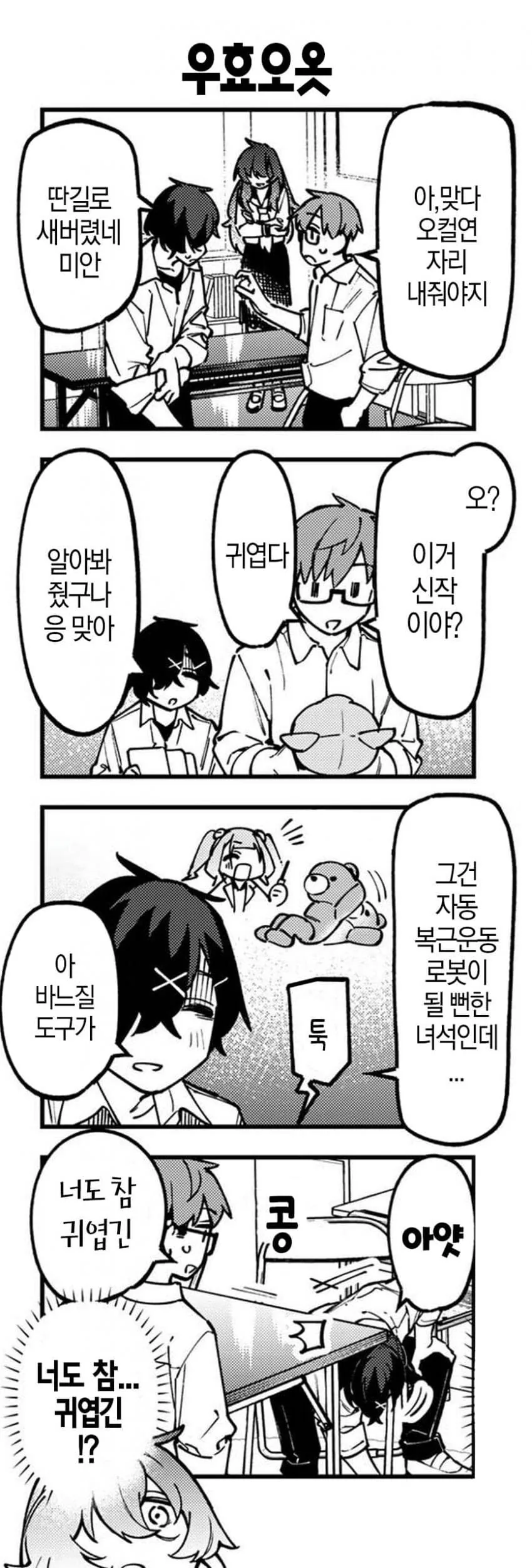 생구멍) 차은우메와 친구들로 BL에 눈 뜨는 음침선배_5.jpg