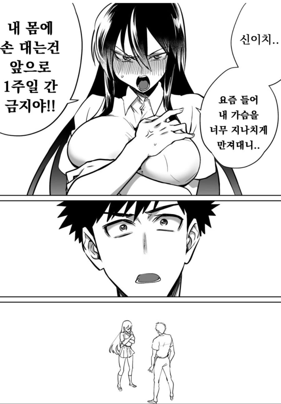 대달라면 대줄 것 같은 누나.manga 이미지 2