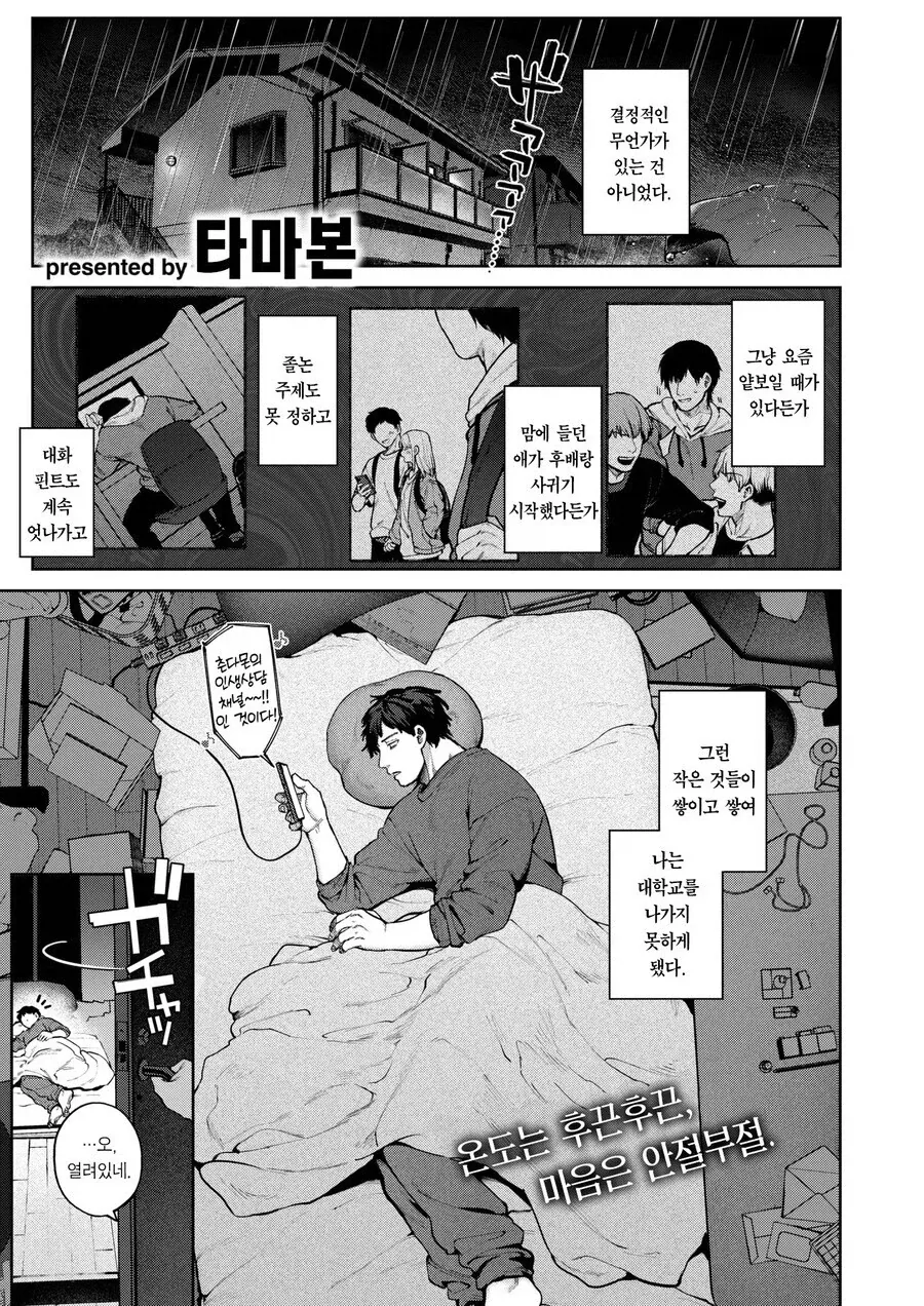 세계최초 국산 유두피어싱 아동만화 ❤️ 이미지 2
