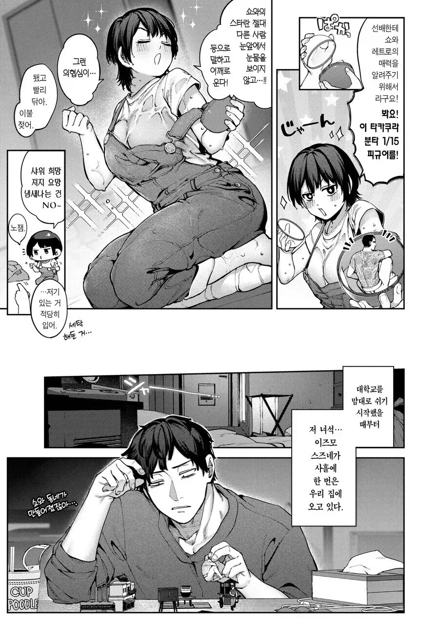 방구석 페인 선배 집에 찾아오는 단발후배.manhwa_3.webp