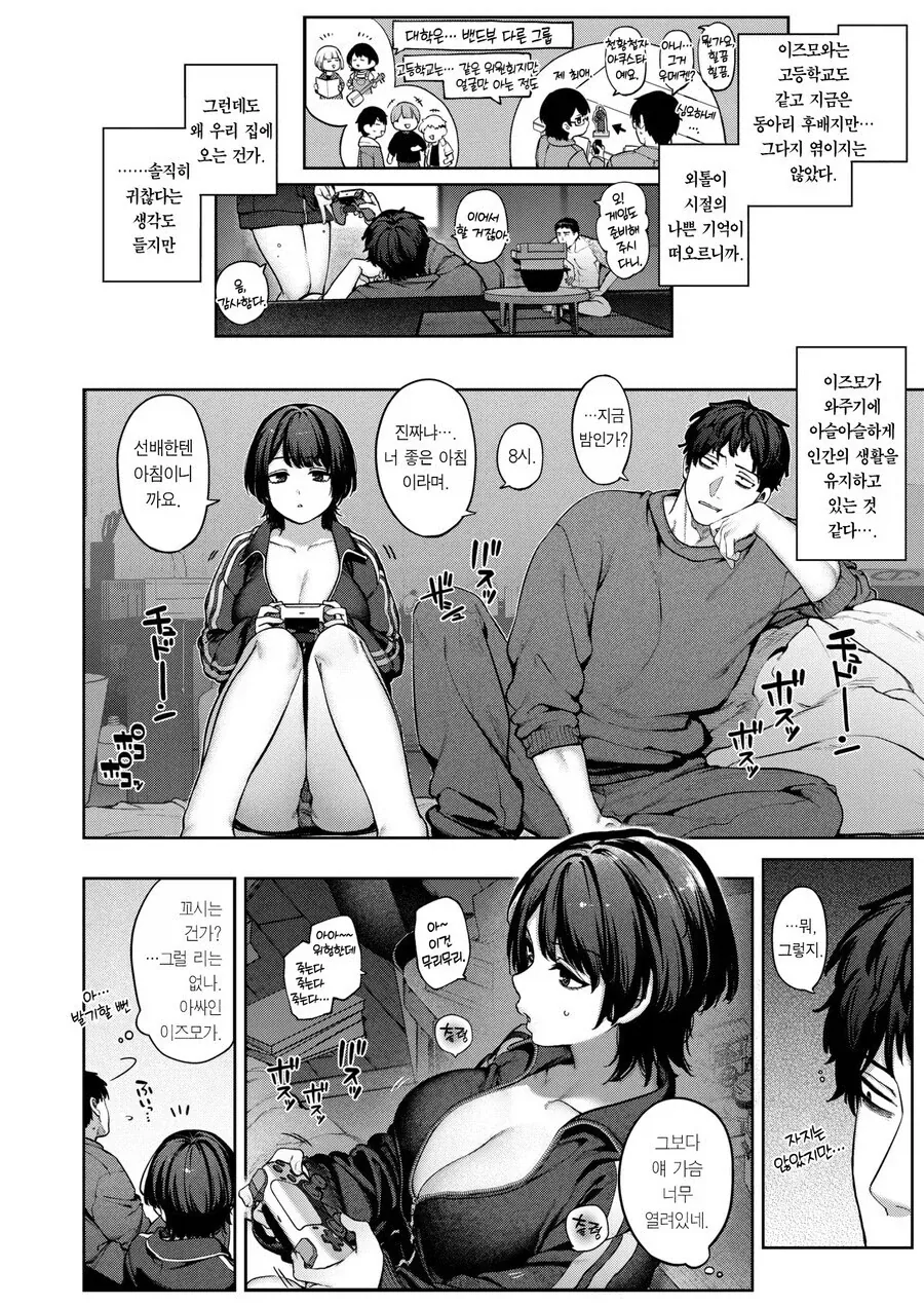 방구석 페인 선배 집에 찾아오는 단발후배.manhwa_4.webp