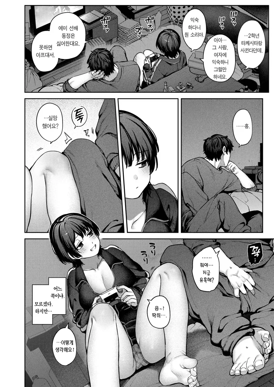 방구석 페인 선배 집에 찾아오는 단발후배.manhwa_6.webp
