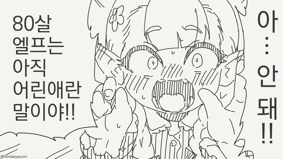 엘프와 다크엘프 만화 이미지 6