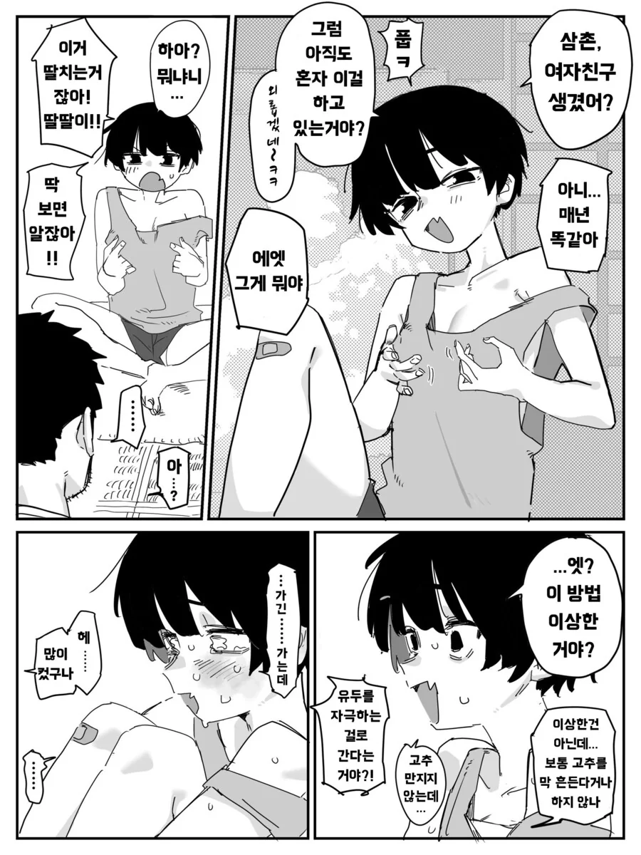 쏘쏘작가 백합 무협 만화 뒷부분 대표 이미지
