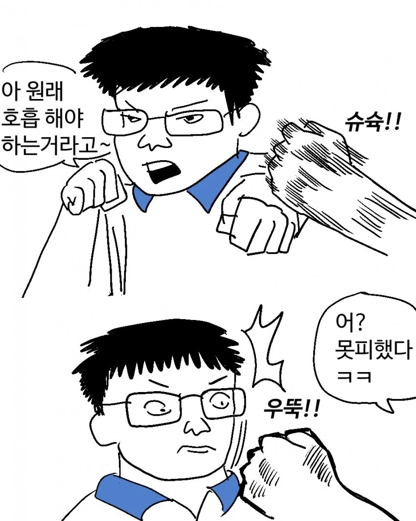 찐따가 복싱하면 생기는일.manhwa_4.webp