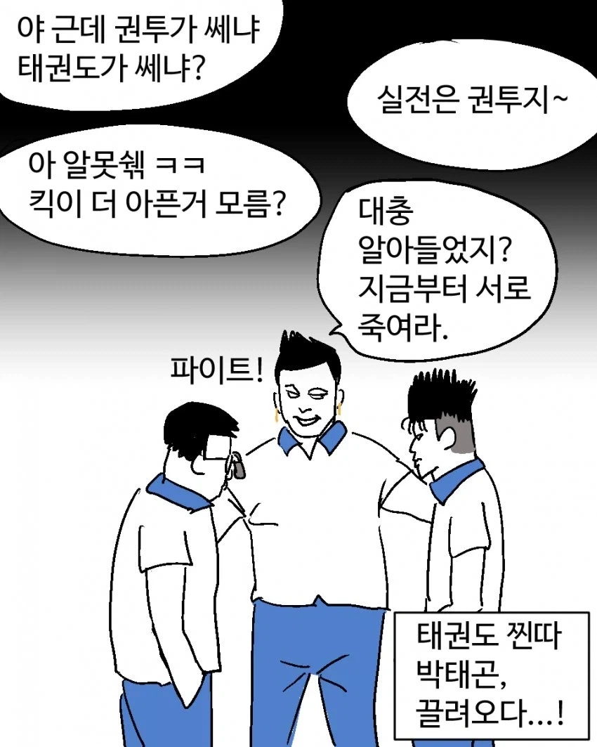 찐따가 복싱하면 생기는일.manhwa_6.webp