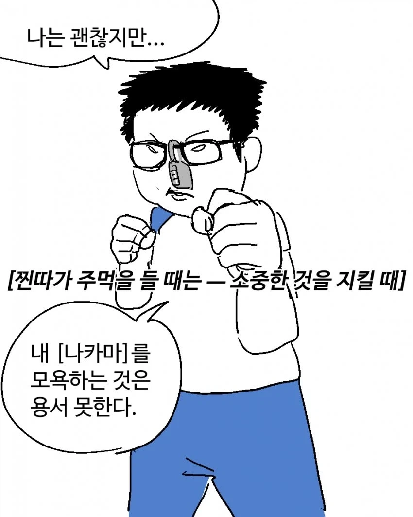찐따가 복싱하면 생기는일.manhwa_9.webp