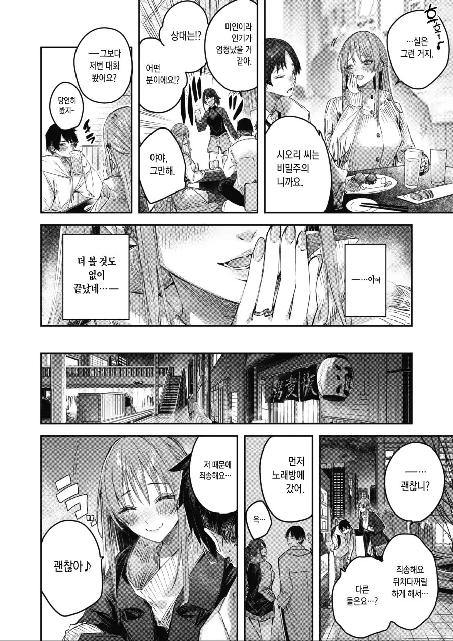 유부녀가 젋은 남자를 공략하는 만화_4.jpg