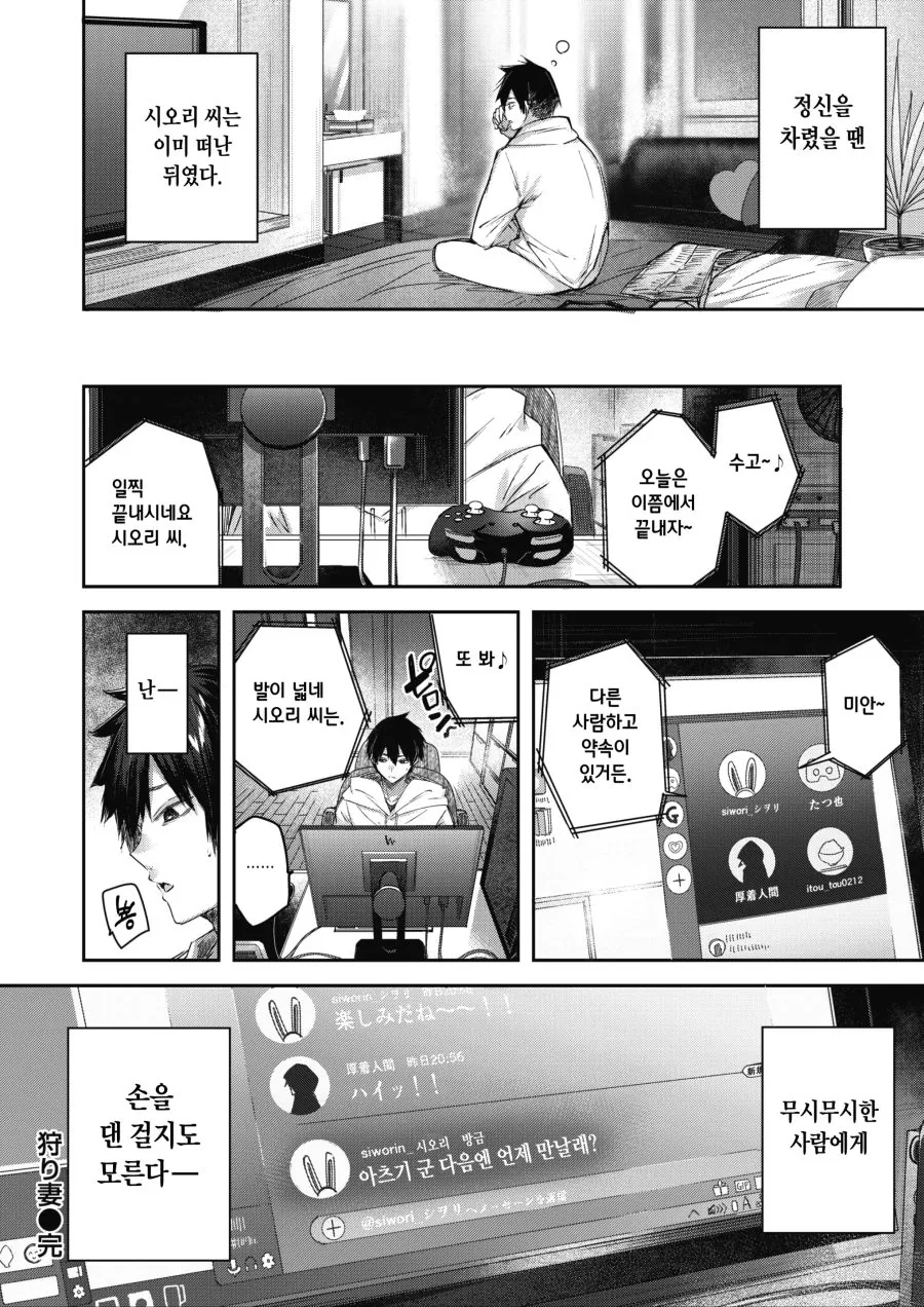 유부녀가 젋은 남자를 공략하는 만화_10.jpg