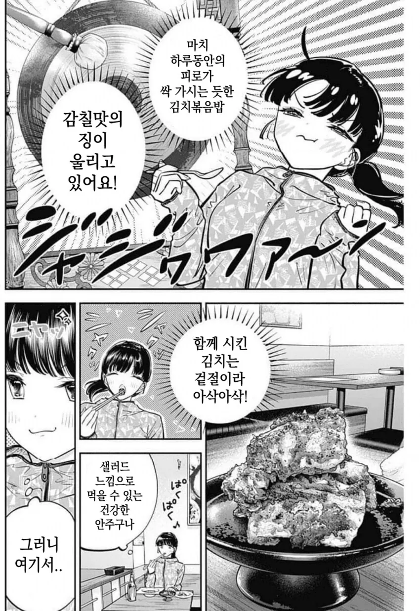 일본여자가 김치볶음밥 맛깔나게 먹는 만화.manhwa_10.png