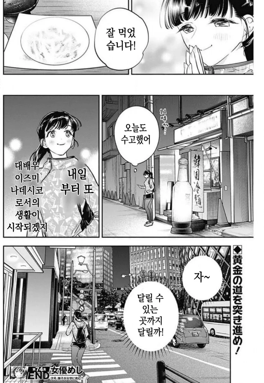 일본여자가 김치볶음밥 맛깔나게 먹는 만화.manhwa_17.png