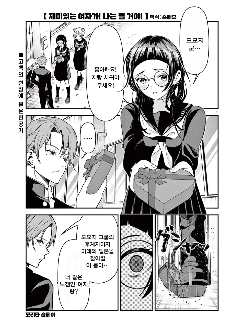 음침한 소꿉친구 목소리가 작은 comic 대표 이미지
