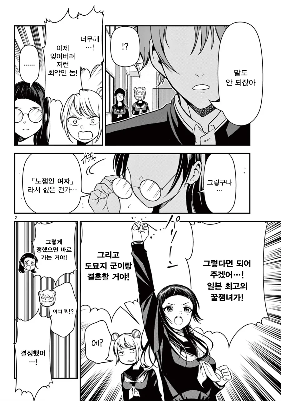 수수한 여고생의 고백 manhwa_2.webp