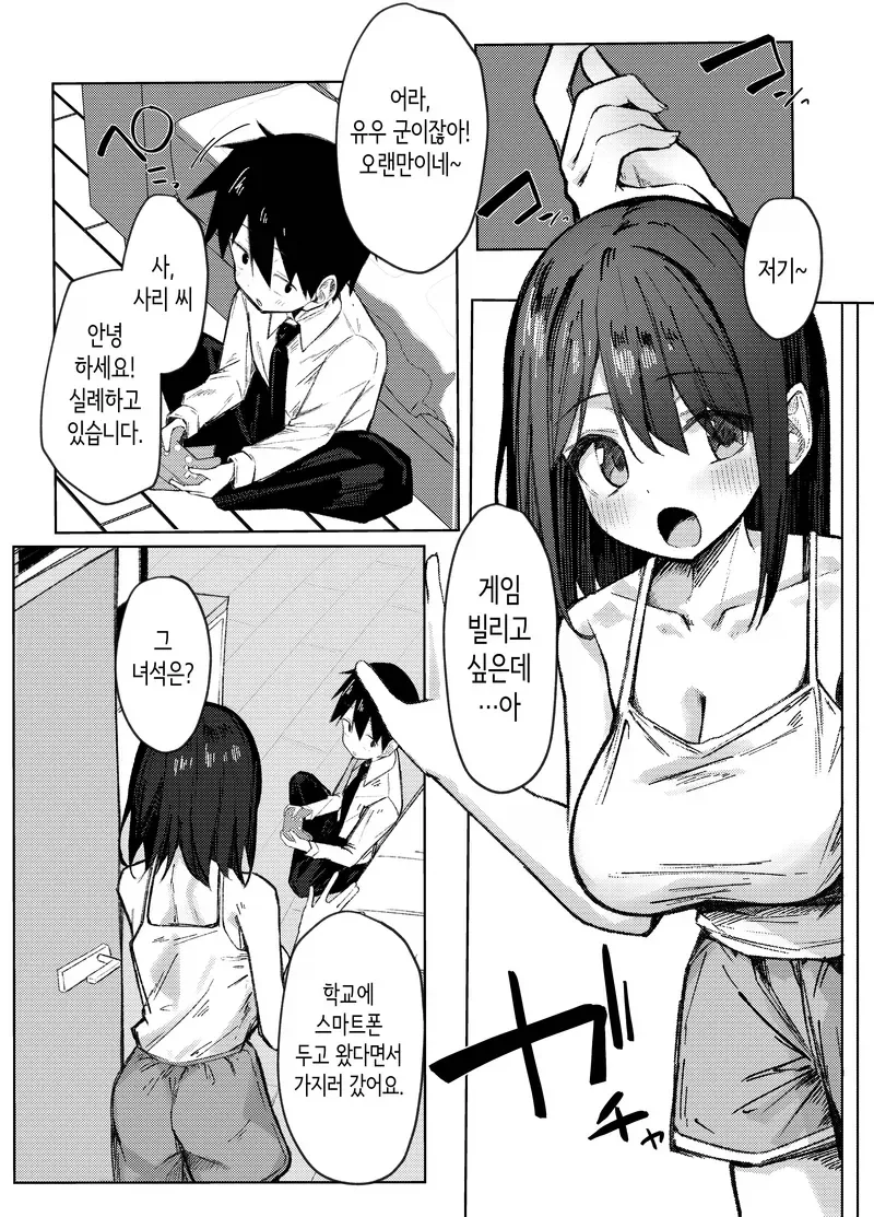 누나랑 동생친구랑 게임하는 manga_2.webp