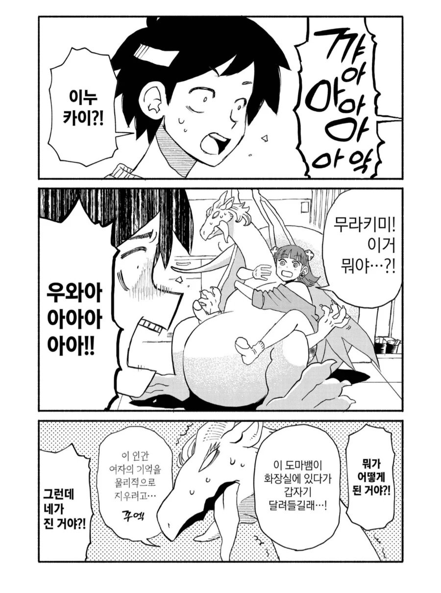 남자친구의 집 화장실에서 덮쳐지는.manhwa_3.png