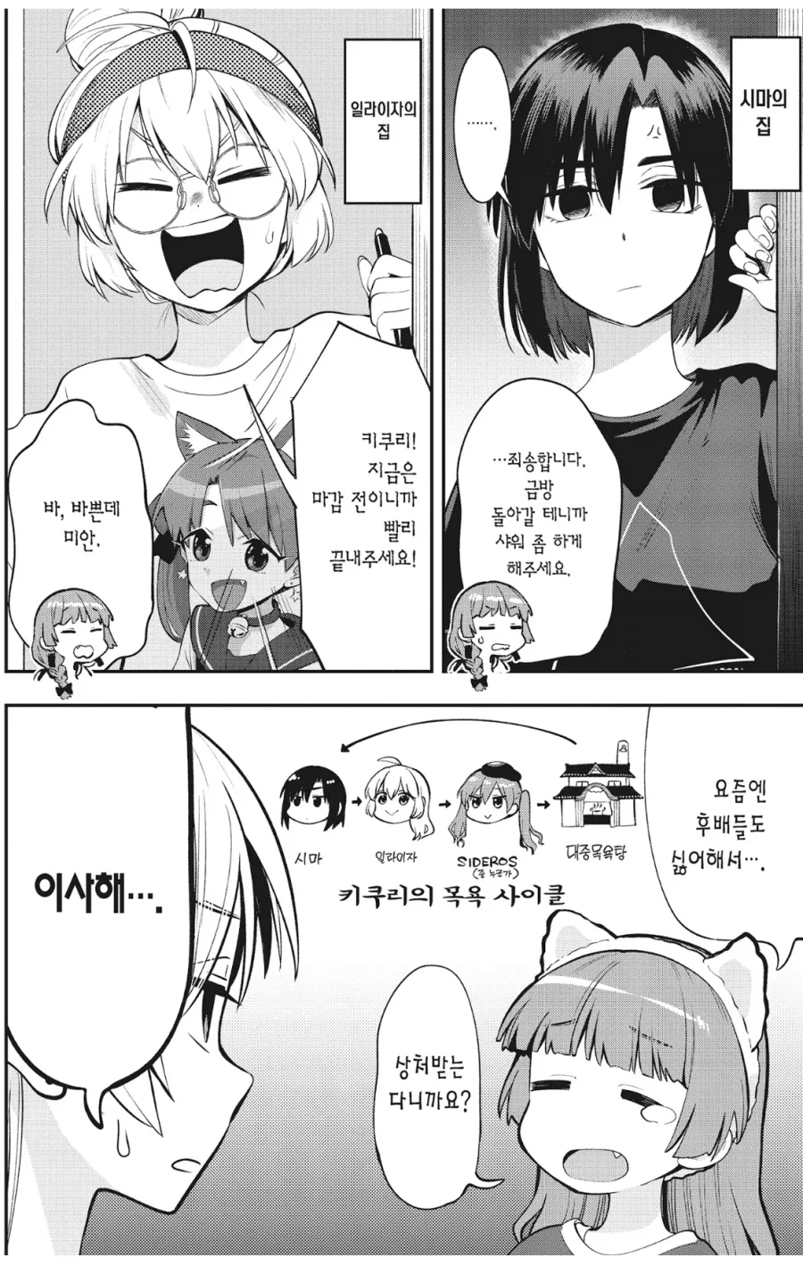 봇치더락) 키쿠리 몸에서 나는 냄새_2.webp