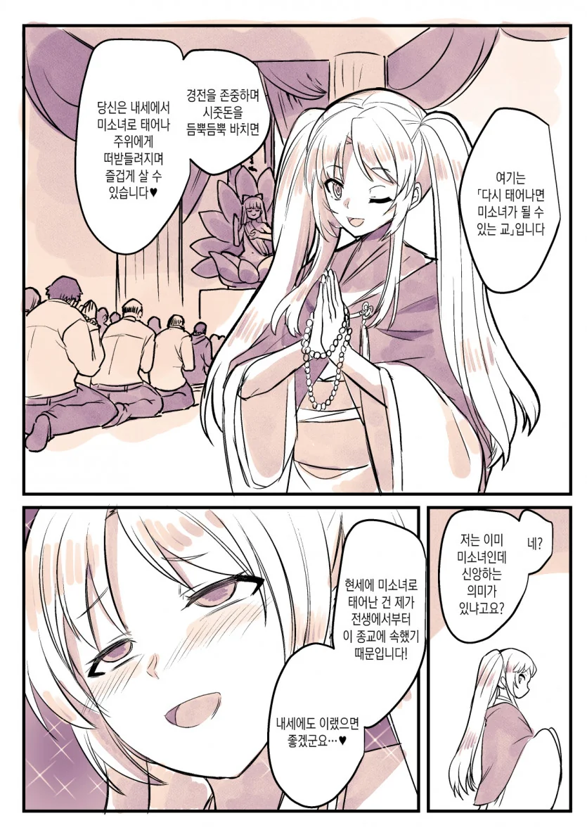 우마무스메, 번역) 타키온과 함께 달리는 스칼렛.manga 이미지 2
