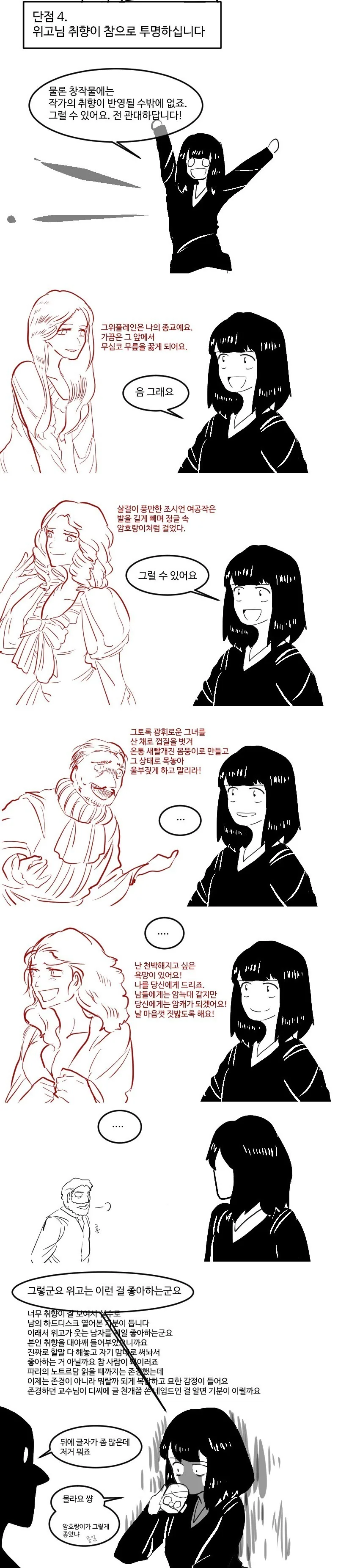 병원에서 너무 ㅅㅅ해서 민원들어온 만화 이미지 4