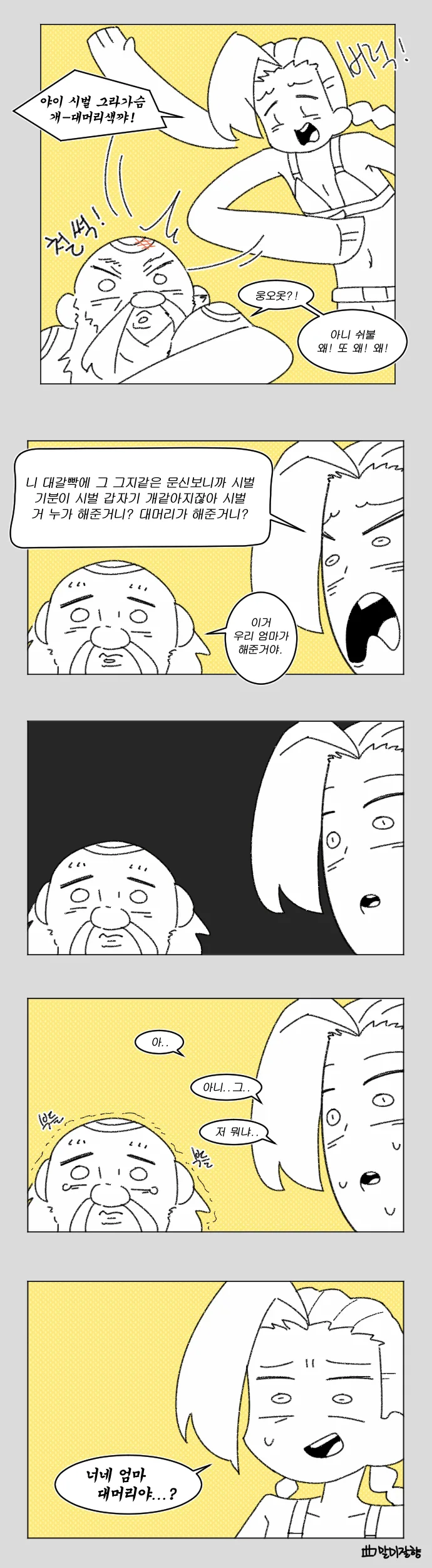 신선한 소재인 만화 대표 이미지