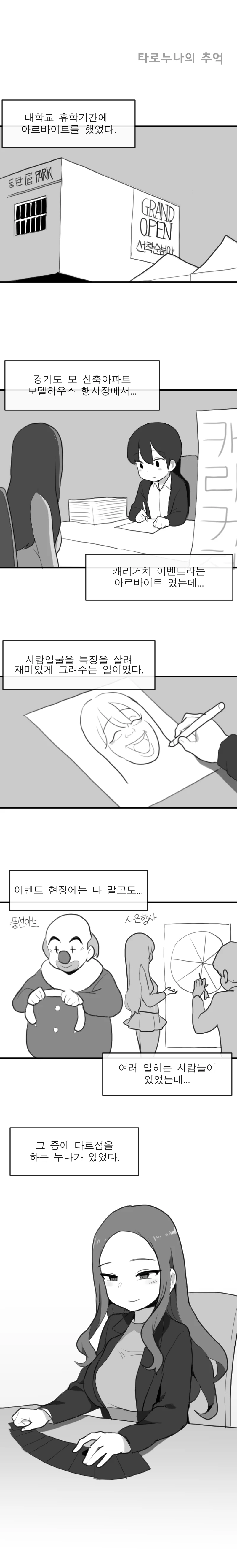 쏘쏘작가 백합 무협 만화 뒷부분 이미지 2
