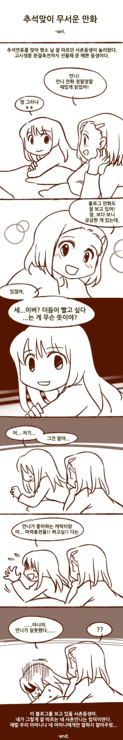 "동무! 아무리 적이라도 어린이를 죽이다니!".manhwa 이미지 5
