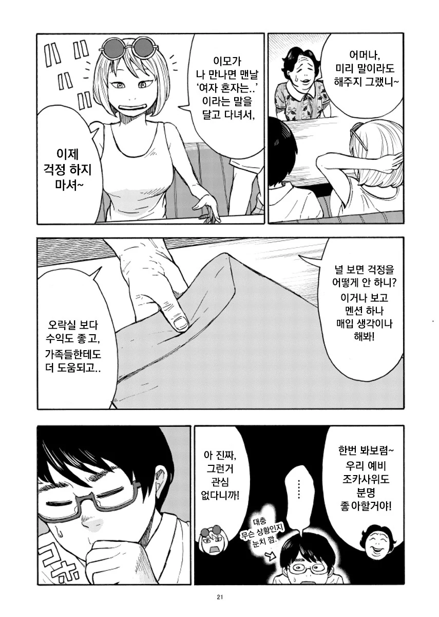 manga_65574045_021.webp