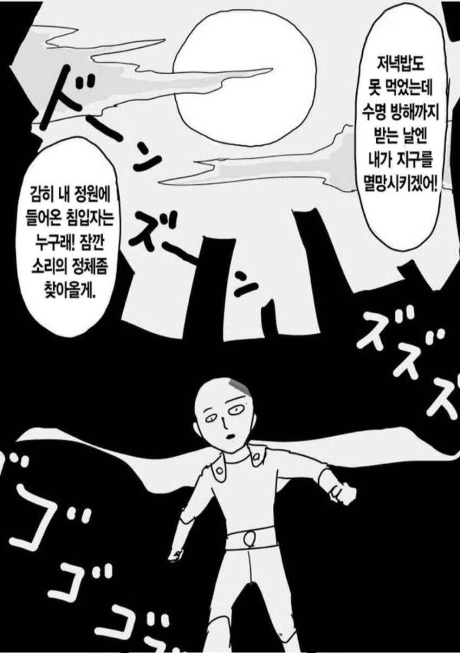 원펀맨)정말 지구가 위험했던 이유.jpg_3.jpg