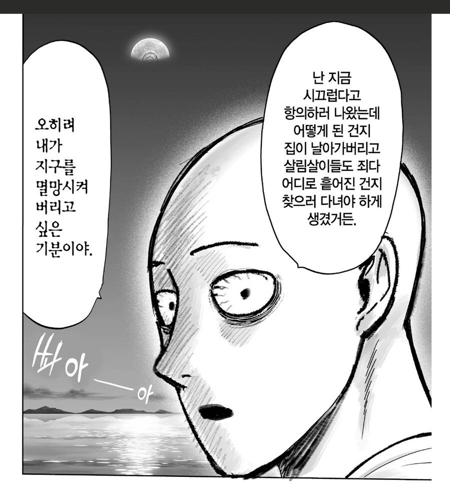 원펀맨)정말 지구가 위험했던 이유.jpg_4.jpg
