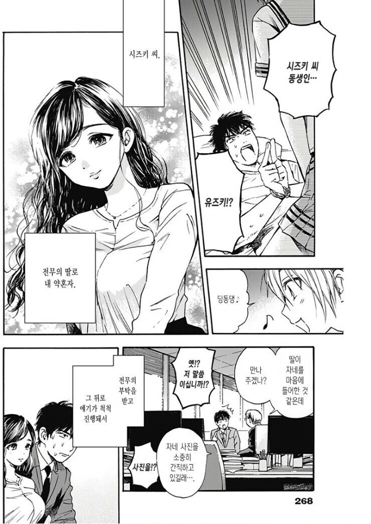미래의 처제에게 결박당하는.manga_4.jpg