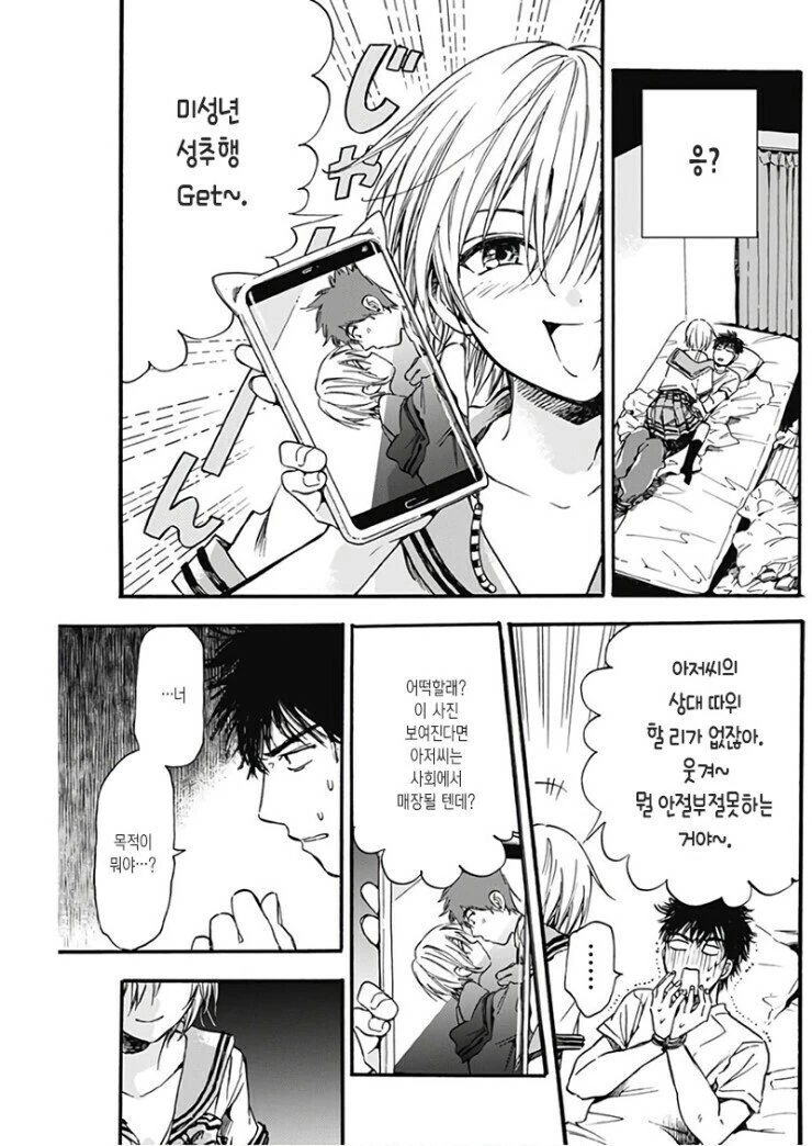 미래의 처제에게 결박당하는.manga_8.jpg