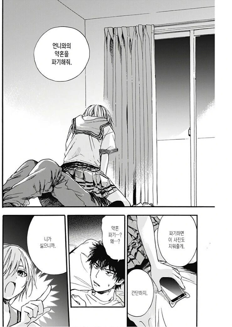 미래의 처제에게 결박당하는.manga_9.jpg