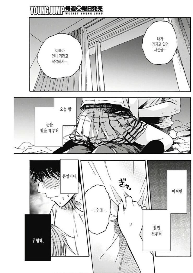 미래의 처제에게 결박당하는.manga_14.jpg
