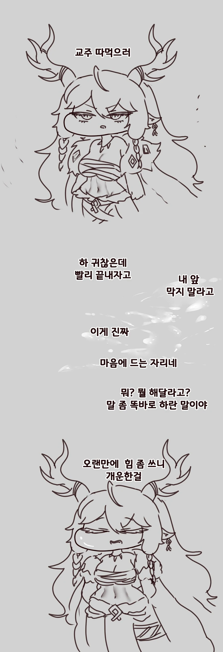 [트릭컬]교주 몽정 보고서.manga_3.png