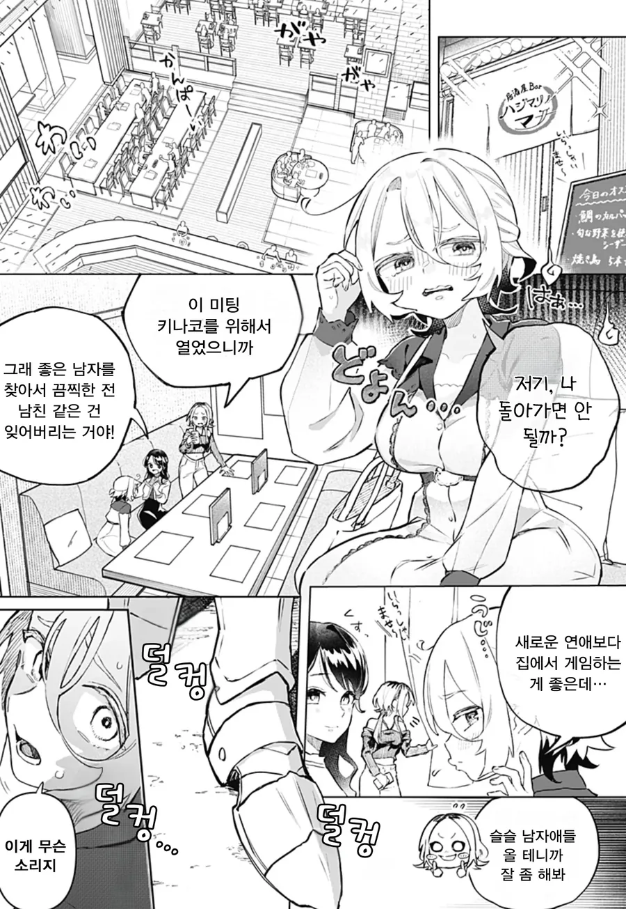 미팅에 용사가 나왔다.manga_1.webp