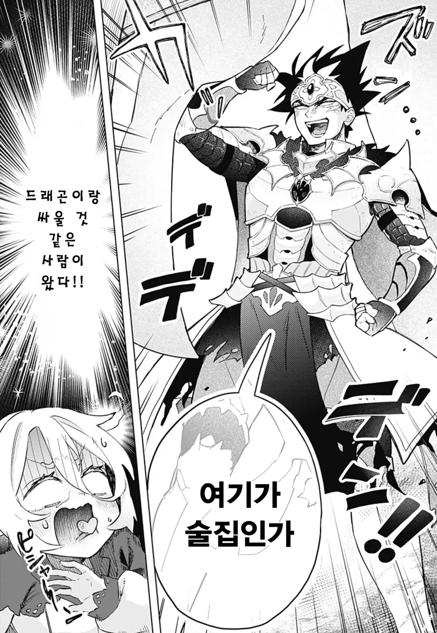 미팅에 용사가 나왔다.manga_2.webp