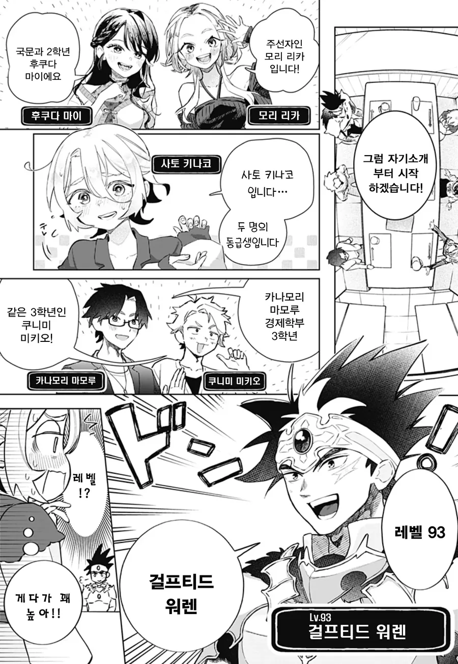 미팅에 용사가 나왔다.manga_4.webp