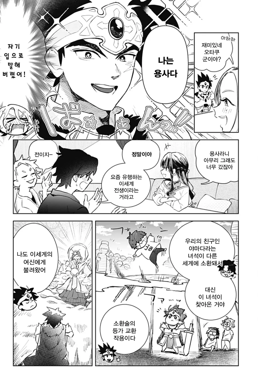 미팅에 용사가 나왔다.manga_5.webp