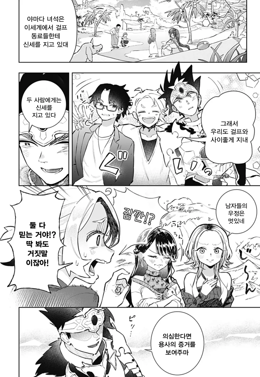 미팅에 용사가 나왔다.manga_6.webp
